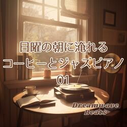 Jazz by the French Press, フレンチプレスの横で