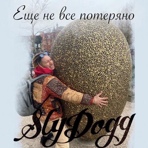 Ещё не всё потеряно