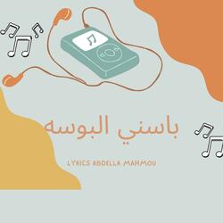 باسني البوسه