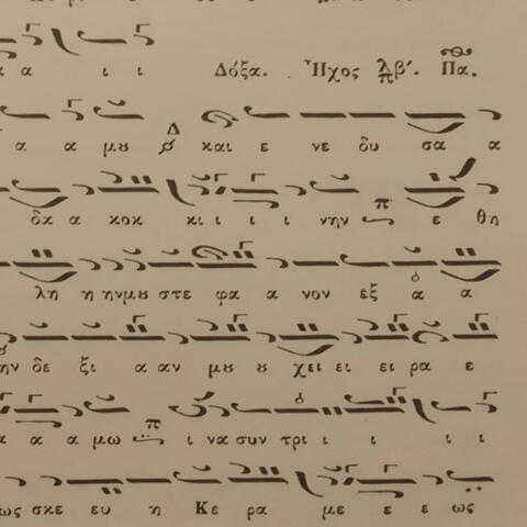 "ΕΞΕΔΥΣΑΝ ΜΕ" (Arrangement Version)