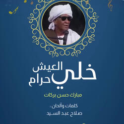 ||Nwe Music Arrangements|| مبارك حسن بركات - خلي العيش حرام