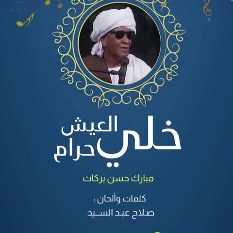 ||Nwe Music Arrangements|| مبارك حسن بركات - خلي العيش حرام