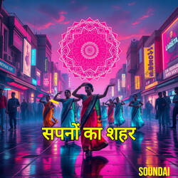 सपनों का शहर