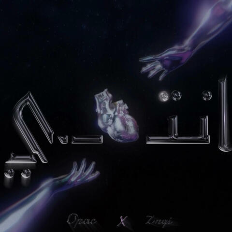 انتي (feat. ZNG)