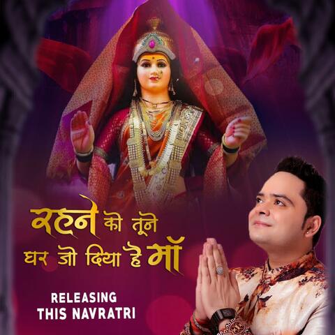 Rehne ko tune ghar jo diya hai maa (Radio Edit)