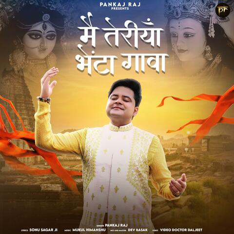 Mein teriya bheta gaava