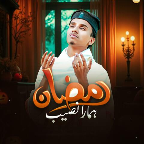 Ramadan Hamara Nasib