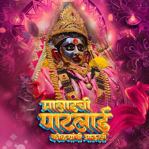 Maladchi Patlai Kolyanchi Mauli