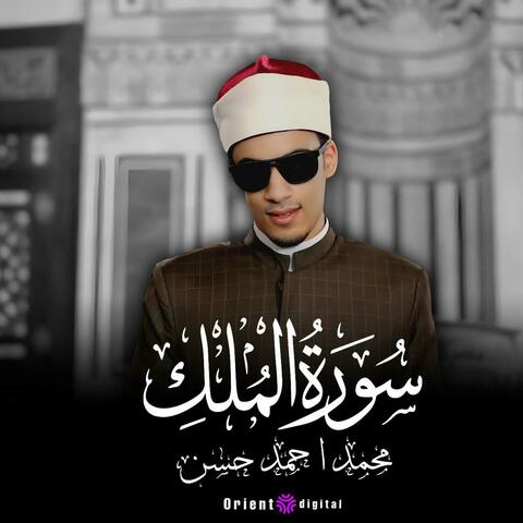 سوره الملك