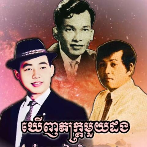 ឃើញភ័ក្ត្រមួយដង