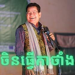 ចិនធ្វើកាថាំង