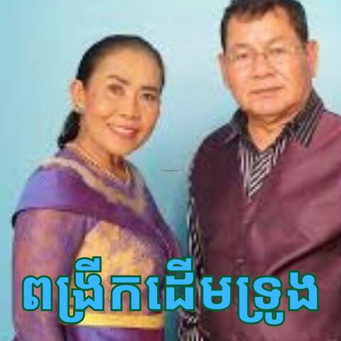 ពង្រីកដើមទ្រូង