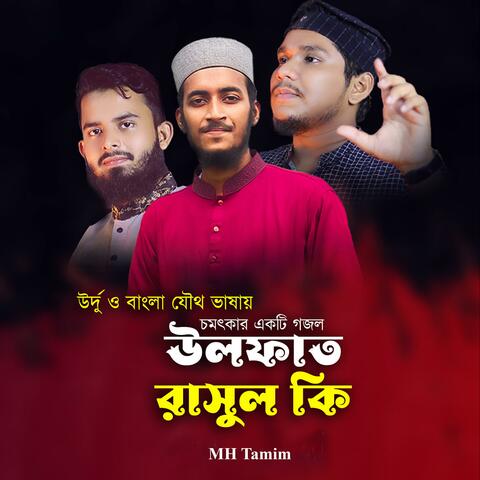 Ulfat Rasul ki