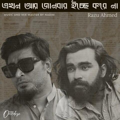 Ekhon ar janbar icche kore na