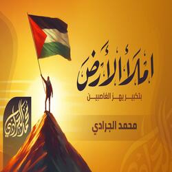 أنشودة جهادية | كبرو الله أكبر ☝️ لا تهابو الحاقدين
