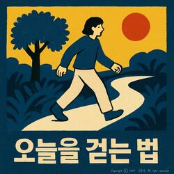 잠깐 멈춰도 돼