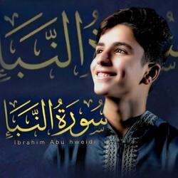 سورة النبأ كاملة _إبراهيم أبوهويدي _Ibrahim Abuhweidi