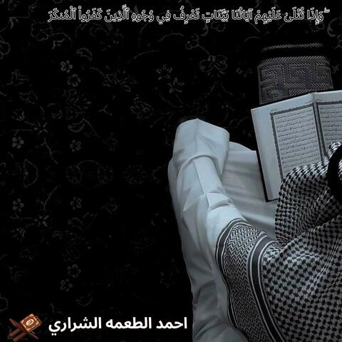 Surah Al Hajj - وإذا تتلى عليهم آياتنا بينات