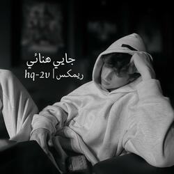 جايي هنائي ريمكس