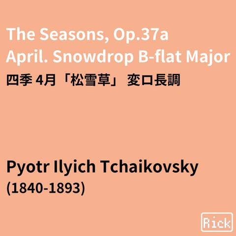 The Seasons, Op.37a April. Snowdrop B-flat Major  四季 4月「松雪草」