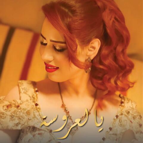 Ya Laaroussa - يا لعروسة