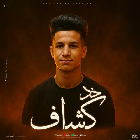 خد كشاف