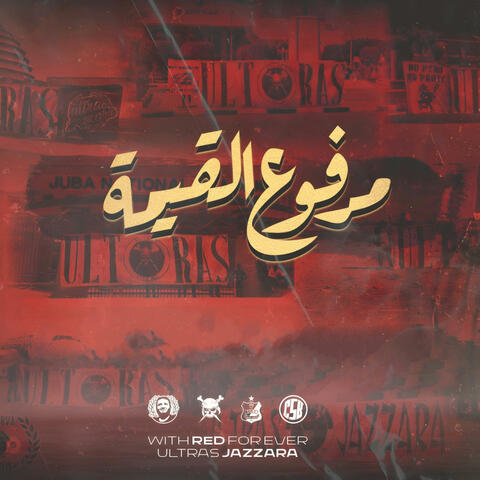 مرفوع القيمة