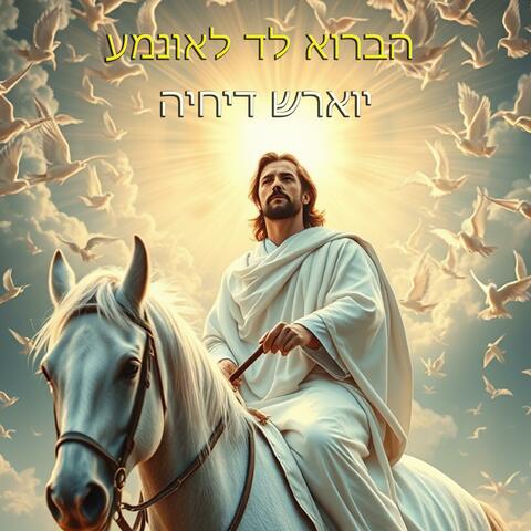 היחיד שראוי