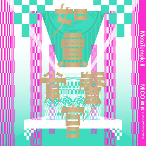 MetaTemple II 如意常聲宮