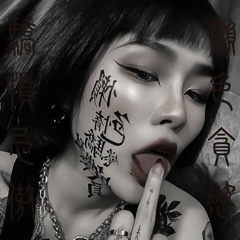 LOSE CONTROL