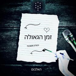 אור חדש