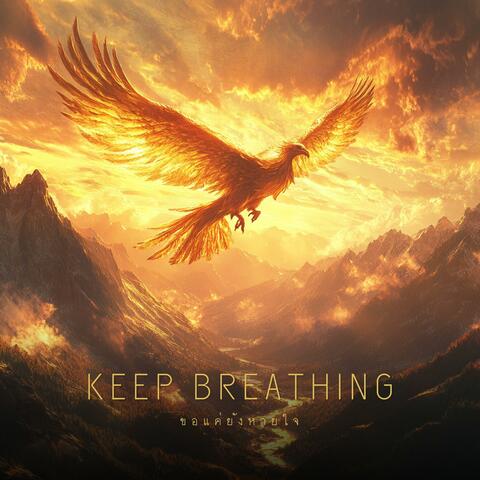 ขอแค่ยังหายใจ (Keep Breathing) (Newday Version)