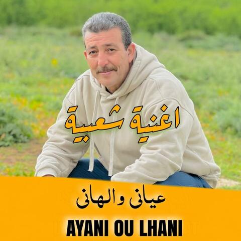 AYANI OU LHANI