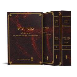 הרבש - אגרת ח.