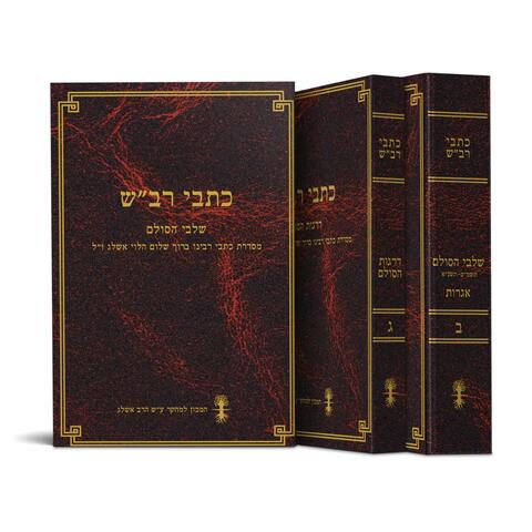 הרבש - אגרת ח.