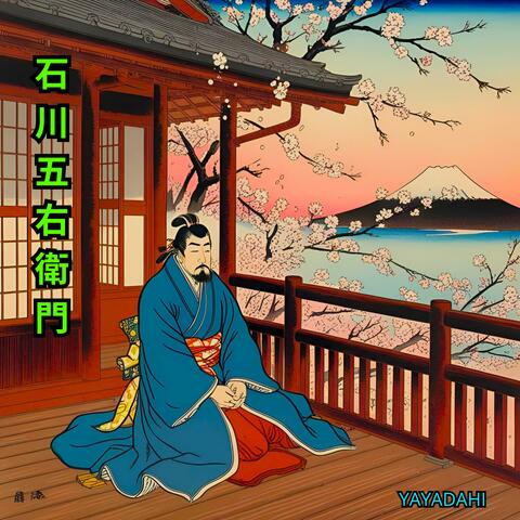 Ishikawa Goemon (LoFi JPN)