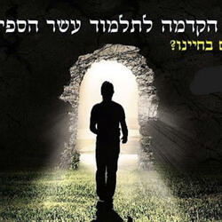 הקדמה לתע"ס - אות יז.