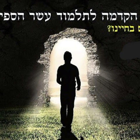 הקדמה לתע"ס - אות יז.