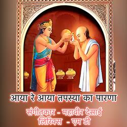 VARSHITAP KA PARNA