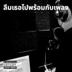 จูบสั่งลา (feat. 23DEV)
