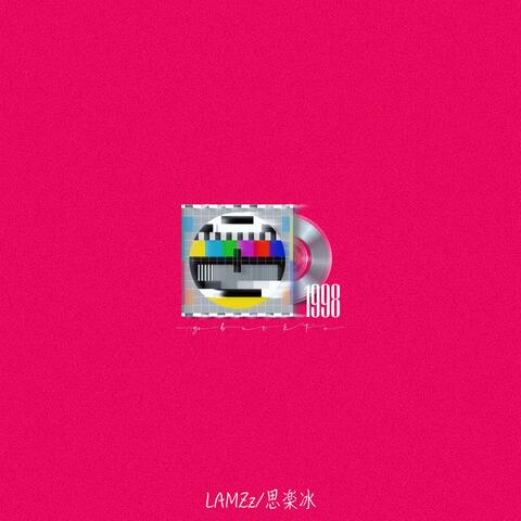 1998 (feat. 思楽冰 & LAMZz)