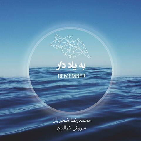 Remember (feat. Mohammadreza Shajarian)
