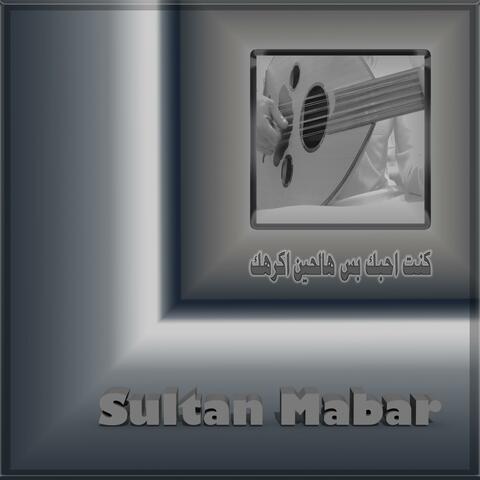 كنت احبك بس هالحين اكرهك