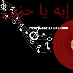 إيه يا حزين