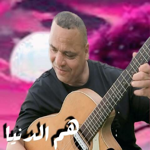 هم الدنيا