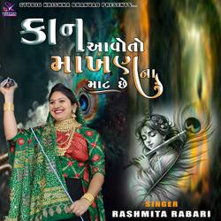 RASHMITA RABARI ll Kan Aavo To Makhan Na Mat Chhe ll 2025