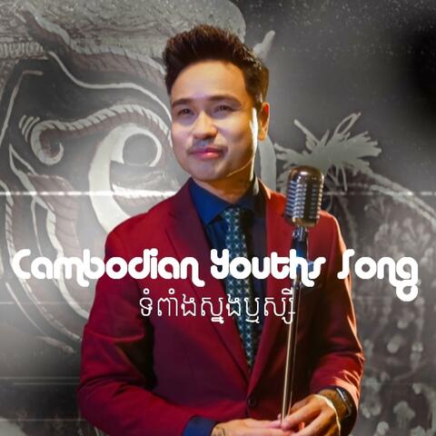 Cambodian Youths Song