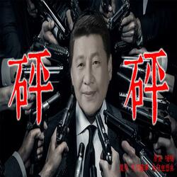 砰砰
