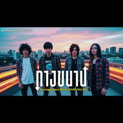 ทางขนาน
