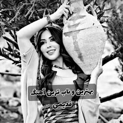 آهنگ شاد قدیمی با دمبوره مست  محلی